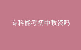 ?？颇芸汲踔薪藤Y嗎