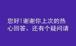 您好!謝謝你上次的熱心回答。還有個疑問請求你回答：怎樣判斷哪種學校的網(wǎng)絡教育好呢？