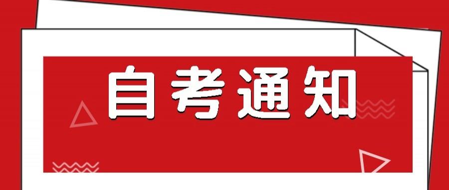 2021自學(xué)考試報(bào)名時(shí)間，什么時(shí)候報(bào)名？