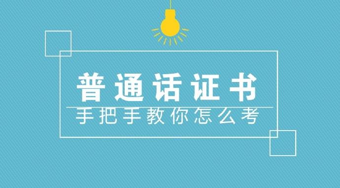 2021河南普通話考試命題說(shuō)話示范