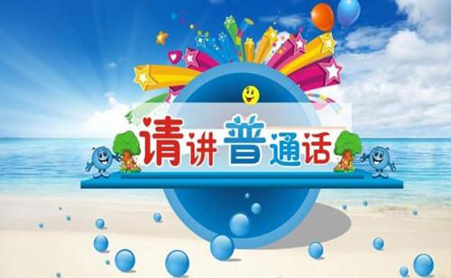 普通話(huà)二甲怎么過(guò)？普通話(huà)二甲發(fā)音規(guī)范練習(xí)