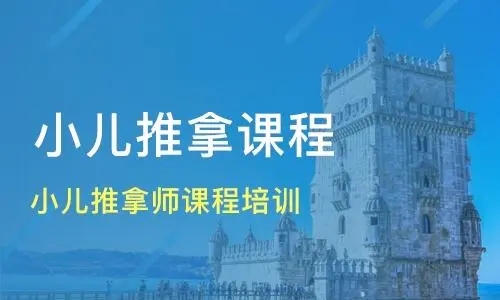 小兒推拿保健師證書怎么考？在哪報名？