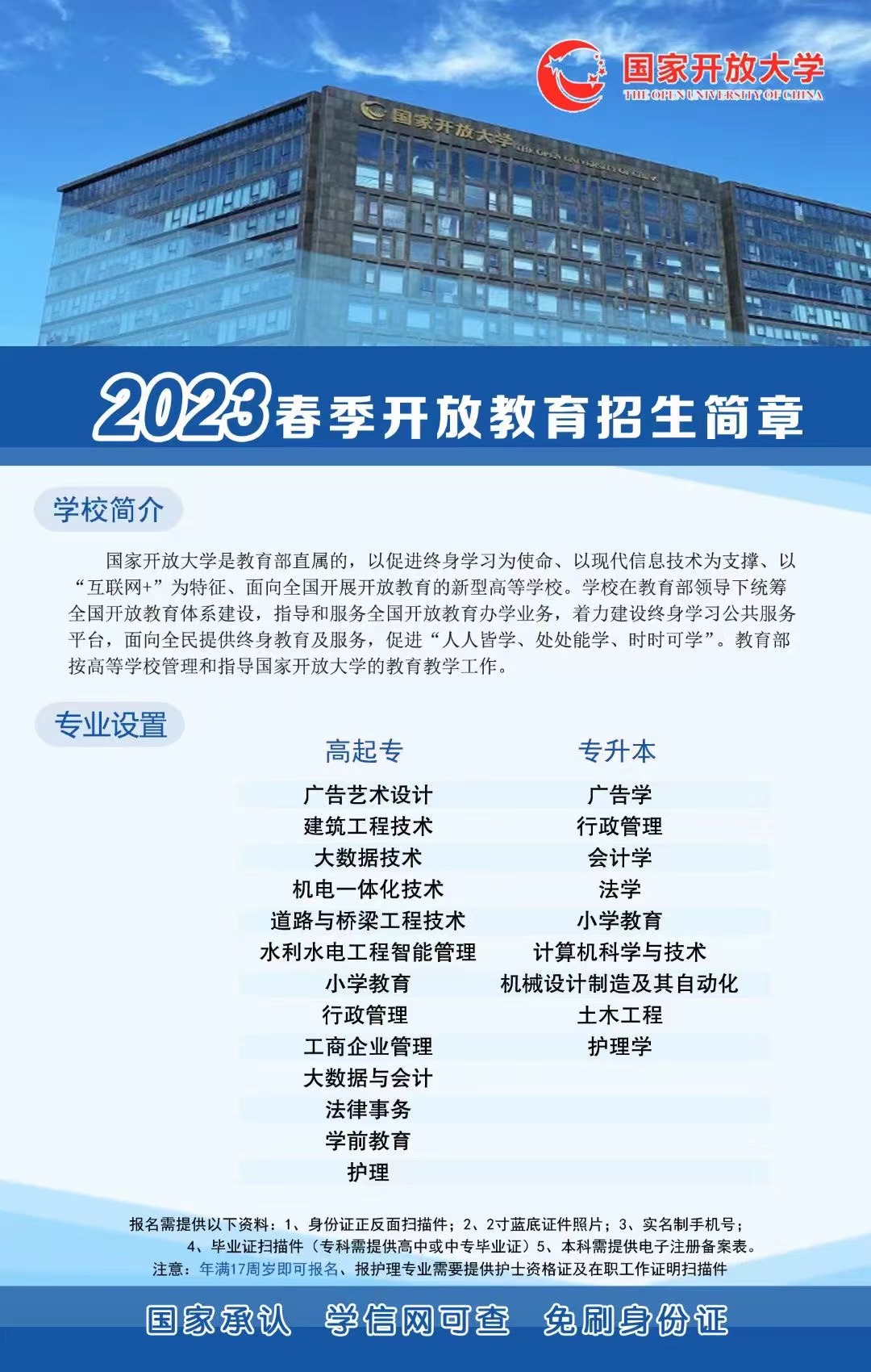 2023年春季河南國家開放大學(xué)報名指南請查收
