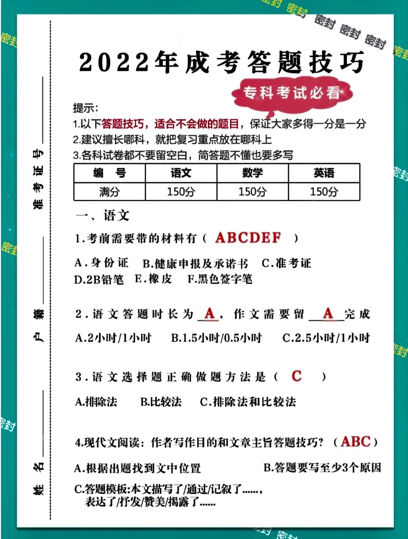 2023年成人高考答題技巧，多圖匯總！(圖1)