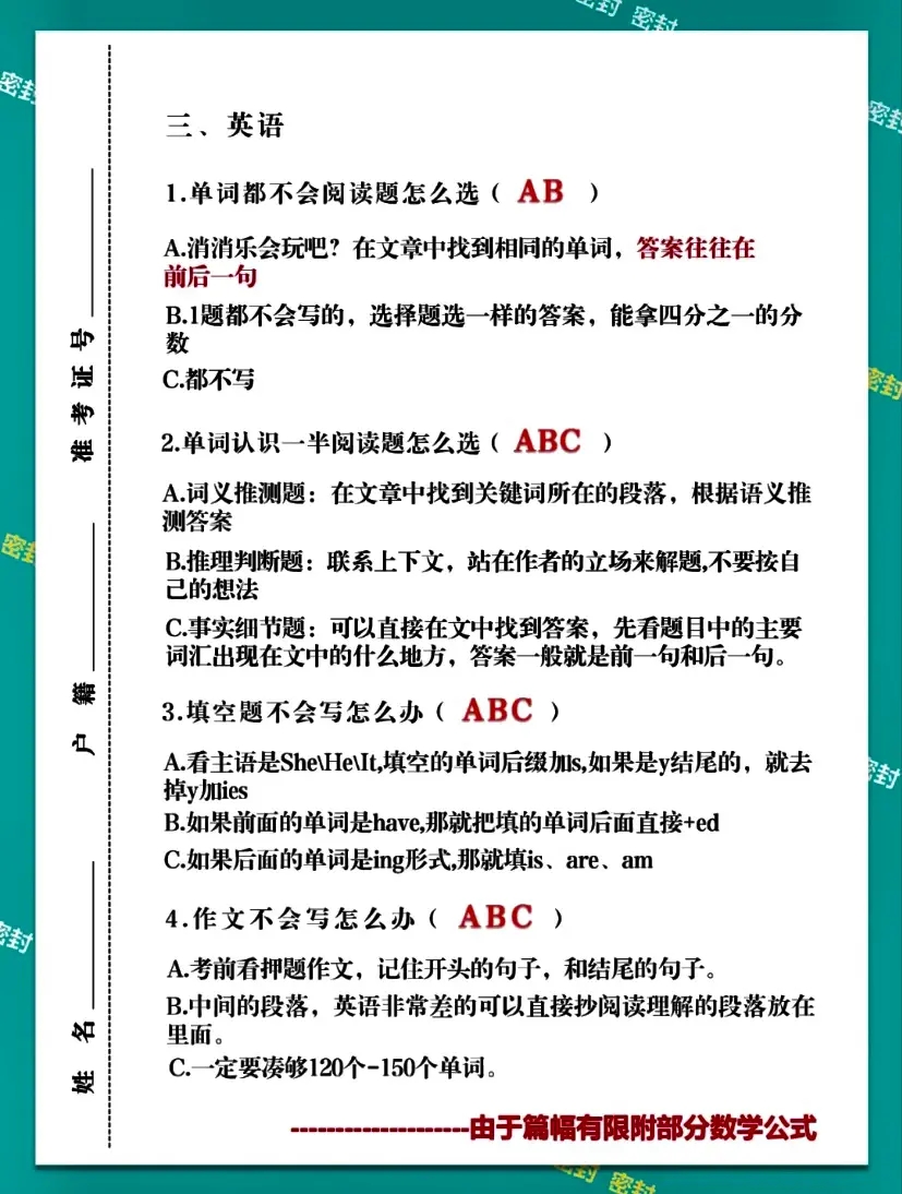 2023年成人高考答題技巧，多圖匯總！(圖4)