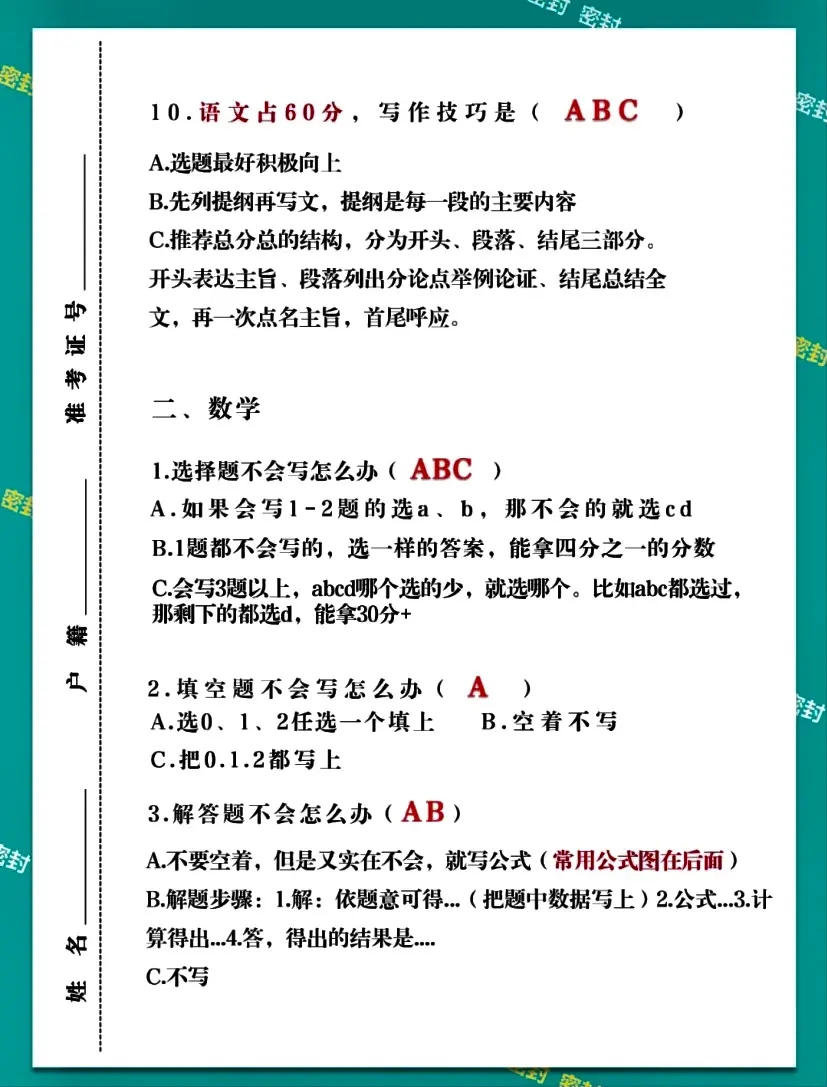 2023年成人高考答題技巧，多圖匯總！(圖3)