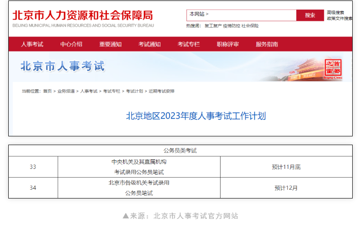 國家公務(wù)員2024考試時間公布！