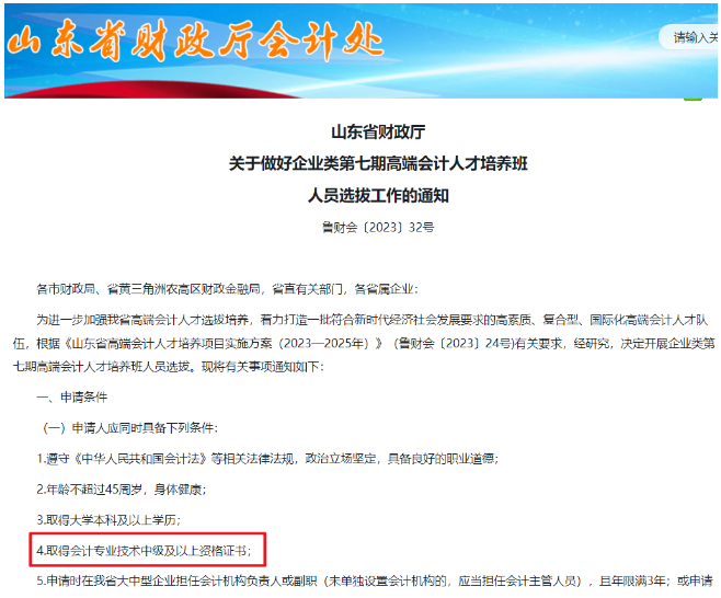 最新通知！考中級會計職稱的賺大了！有財政廳官宣！
