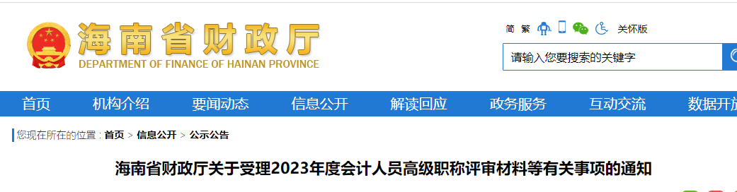 通知！事關海南省2023年高級會計師評審