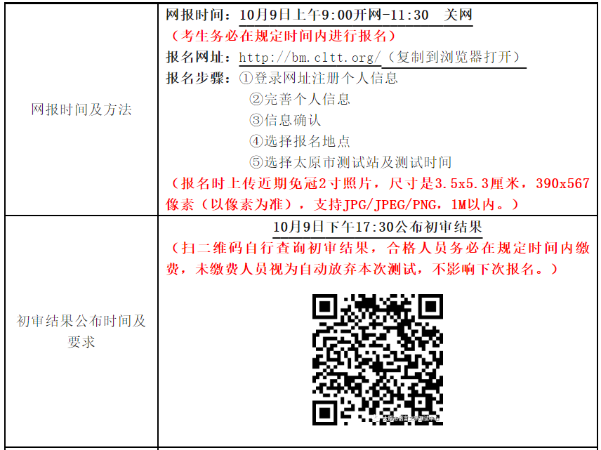 2023年10月山西太原社會人員普通話報(bào)名時(shí)間：10月9日