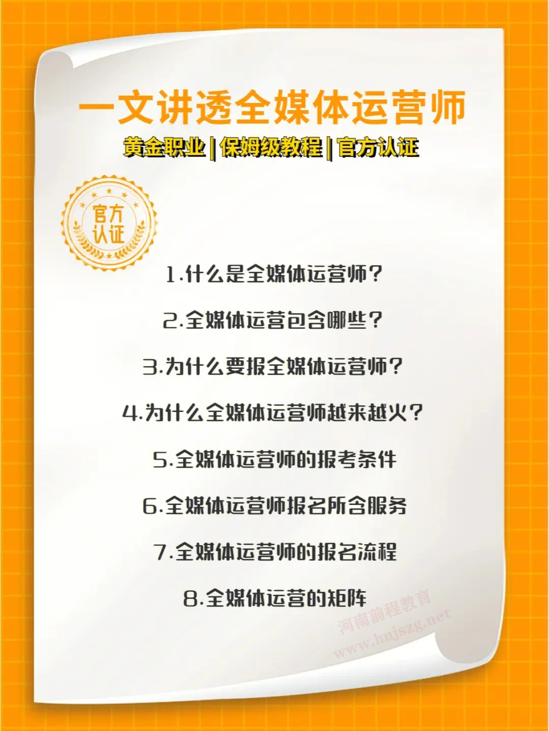 廣東全媒體運營師怎么辦理
