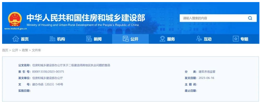 注意！住建部明確：二級(jí)建造師可全國(guó)范圍內(nèi)執(zhí)業(yè)！