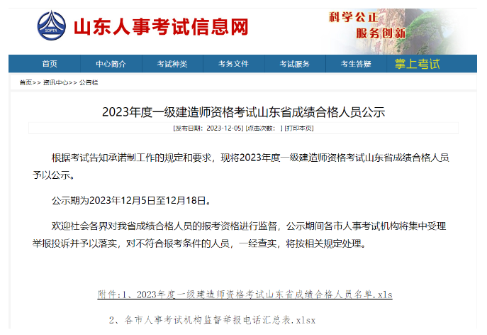 一級(jí)建造師2023年這些地區(qū)合格名單、領(lǐng)證時(shí)間公布！