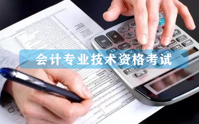 會(huì)計(jì)從業(yè)資格考試簡(jiǎn)介，什么是會(huì)計(jì)從業(yè)資格？