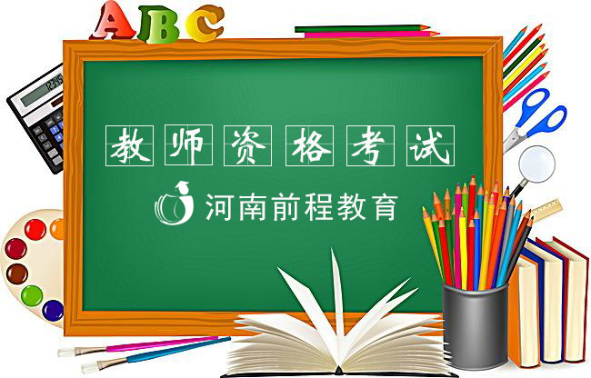 2021教師資格證考試模擬題精選，附答案