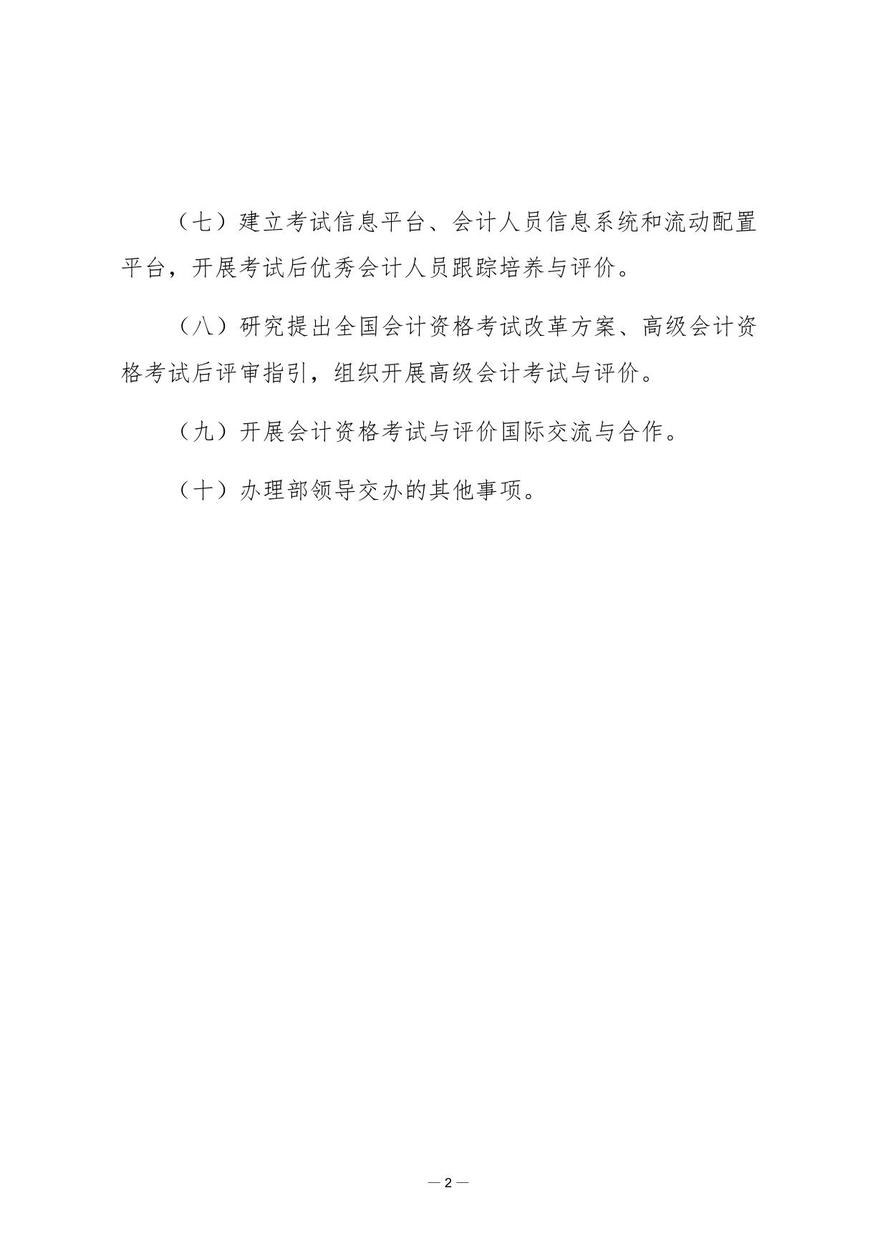 財(cái)政部會(huì)計(jì)資格評(píng)價(jià)中心2021年度單位預(yù)算