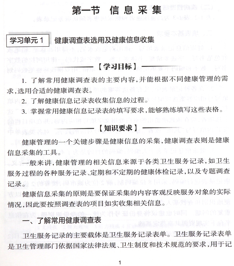 2019年新版國家職業(yè)資格健康管理師三級+基礎(chǔ)知識教材考試培訓用書第2版