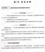 新版國家職業(yè)資格健康管理師三級考試培訓(xùn)用書