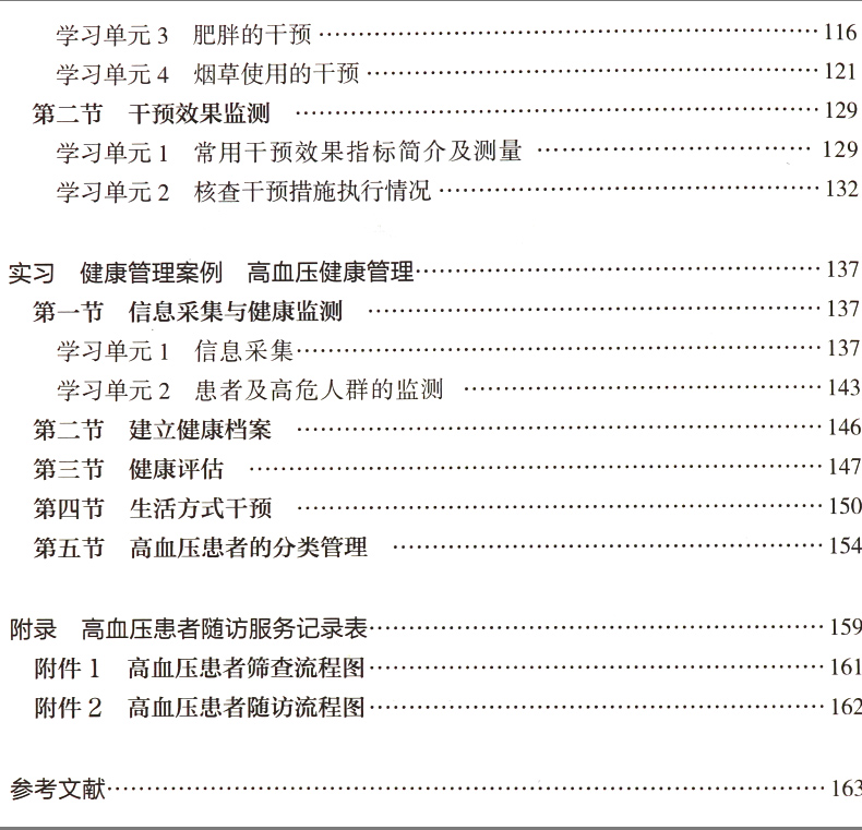 2019年新版國家職業(yè)資格健康管理師三級+基礎(chǔ)知識教材考試培訓用書第2版
