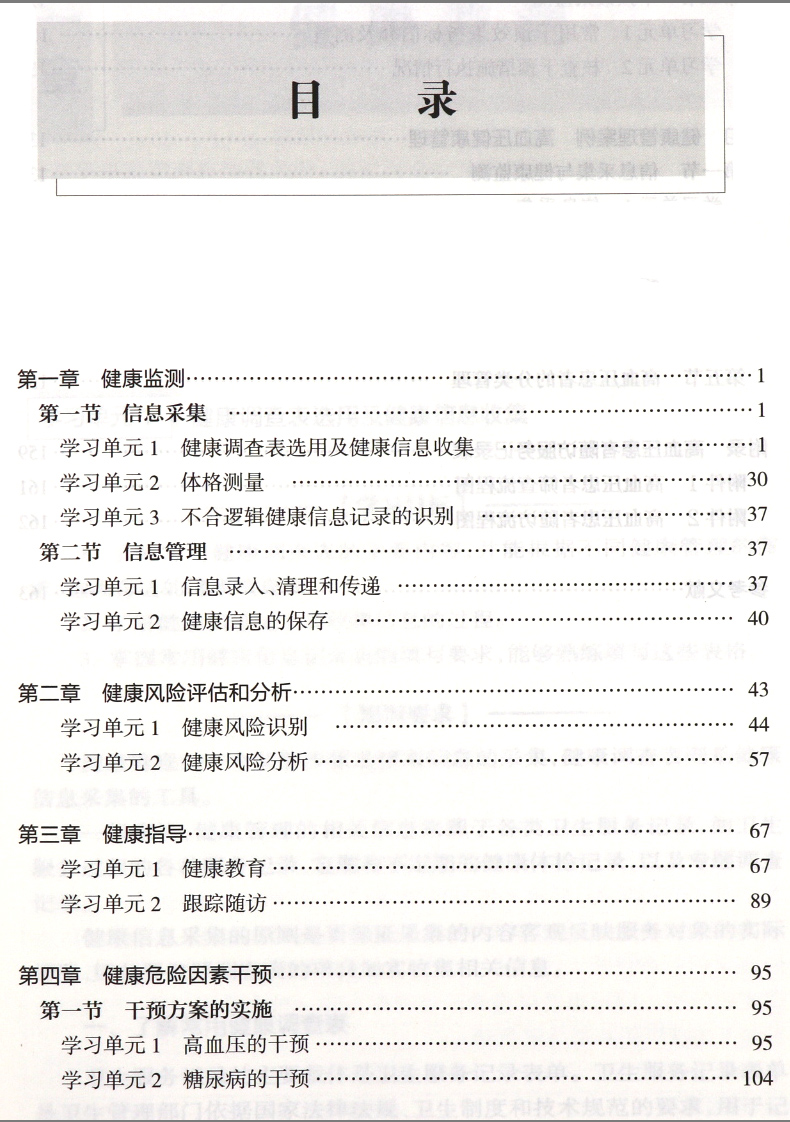 2019年新版國家職業(yè)資格健康管理師三級+基礎(chǔ)知識教材考試培訓用書第2版