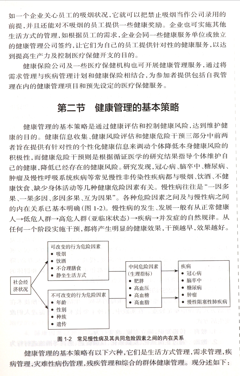 2019年新版國家職業(yè)資格健康管理師三級+基礎(chǔ)知識教材考試培訓用書第2版