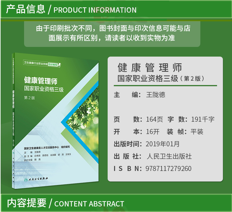 2019年新版國家職業(yè)資格健康管理師三級+基礎(chǔ)知識教材考試培訓用書第2版
