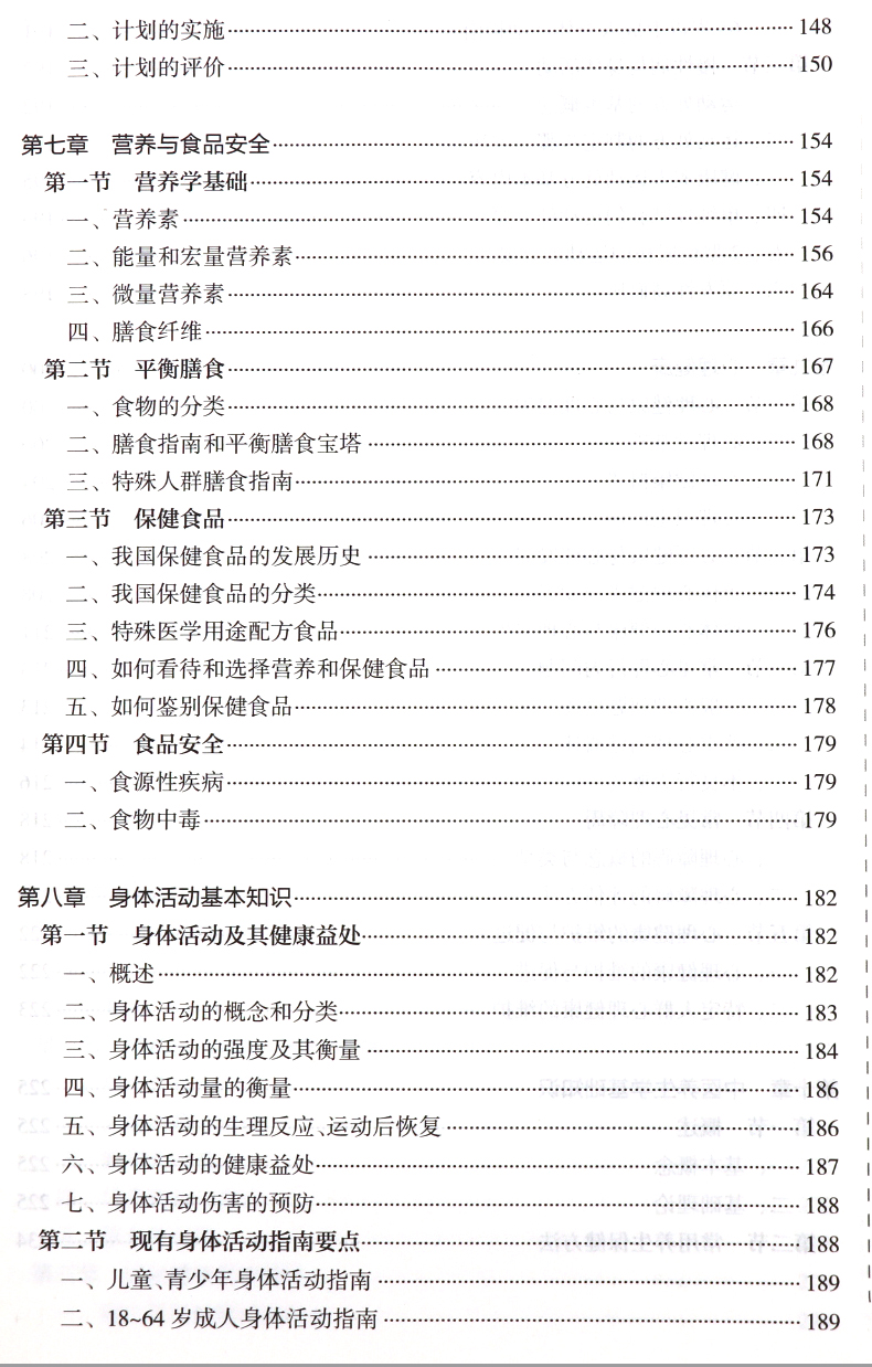 2019年新版國家職業(yè)資格健康管理師三級+基礎(chǔ)知識教材考試培訓用書第2版