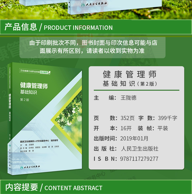 2019年新版國家職業(yè)資格健康管理師三級+基礎(chǔ)知識教材考試培訓用書第2版
