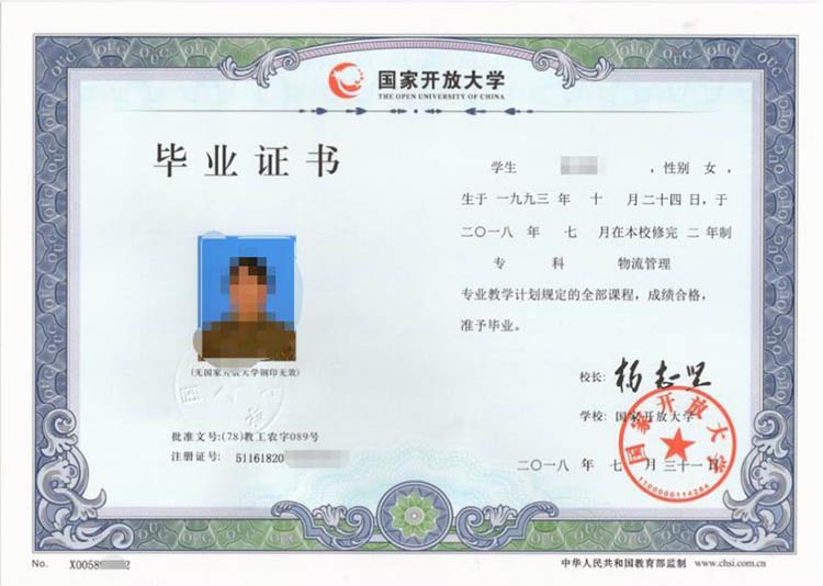 國(guó)家開(kāi)放大學(xué)畢業(yè)證樣本