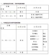 2021年河南省成人高考考試時(shí)間安排