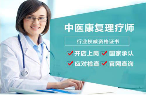 高級(jí)中醫(yī)康復(fù)理療師證有哪些用途？要牢記