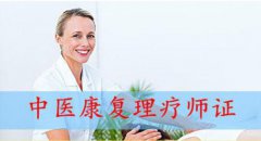 中醫(yī)助理醫(yī)師證都該怎么辦？漲姿勢