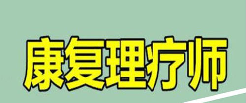 理療師證書能夠開門診所嗎？