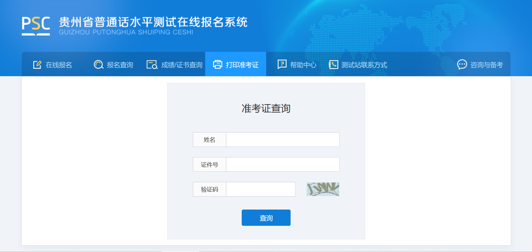 2021年11月貴州銅仁幼兒師范專(zhuān)科學(xué)校普通話考試時(shí)間及要求                    