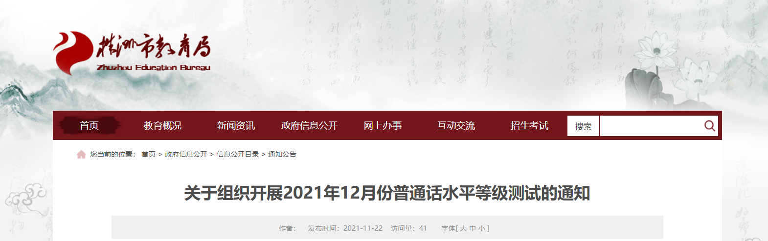 2021年12月湖南株洲普通話考試時間及費用【暫定于12月25日】                    