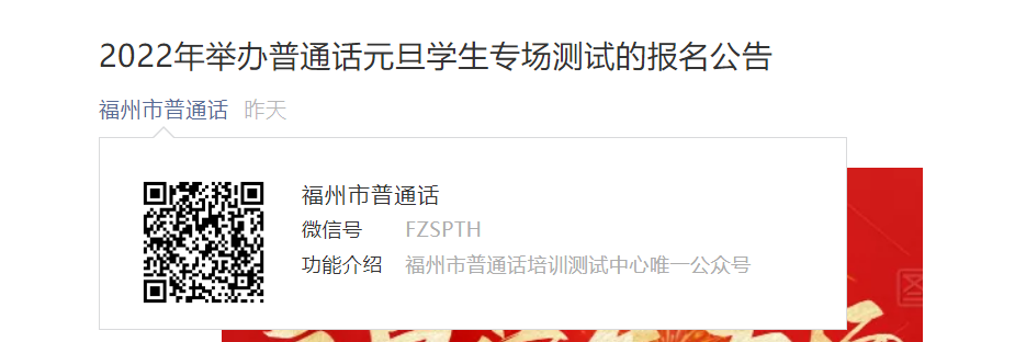 2022年1月福建福州市普通話考試時間及地點【1月2日-1月3日】                    
