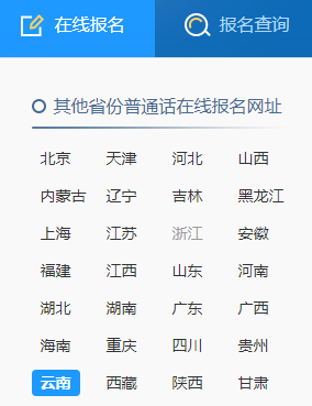 2021年12月云南省普通話免費(fèi)測試報(bào)名時(shí)間及地點(diǎn)