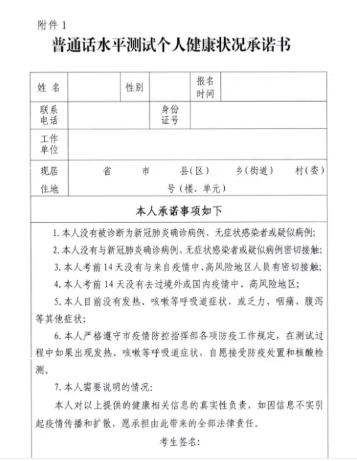 2021年12月黑龍江省哈爾濱普通話報(bào)名時(shí)間：11月27日-11月28日