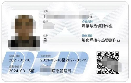 電焊工操作證辦理/查詢/考試/復(fù)審/快速出證