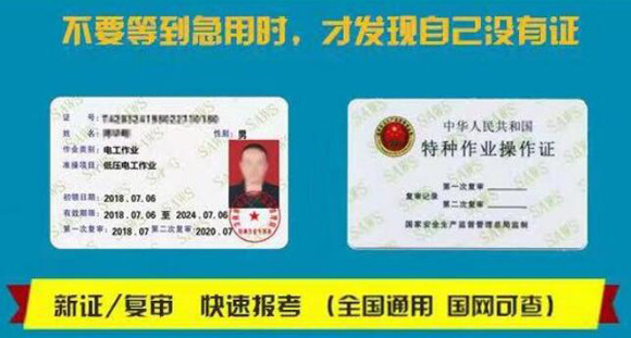 2021年安監(jiān)局特種作業(yè)操作證報考流程