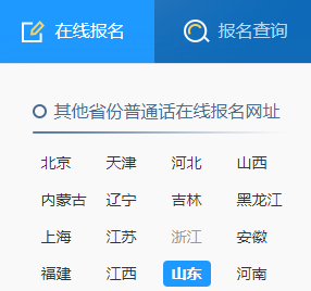 2022年上半年山東高密市普通話報名時間：3月3日至3月10日