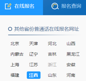 2022年3月江西省國教中心普通話報(bào)名時(shí)間：3月3日至4日