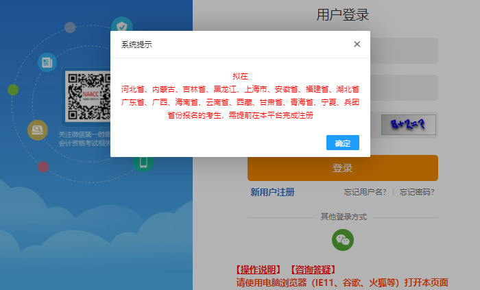 初級(jí)會(huì)計(jì)職稱(chēng)報(bào)名狀態(tài)查詢(xún)出現(xiàn)未找到報(bào)名信息怎么辦?