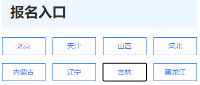 2022年9月吉林普通話水平考試報(bào)名時(shí)間：9月1日
