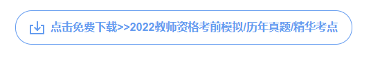 2022年教師資格證面試報名時間和考試時間