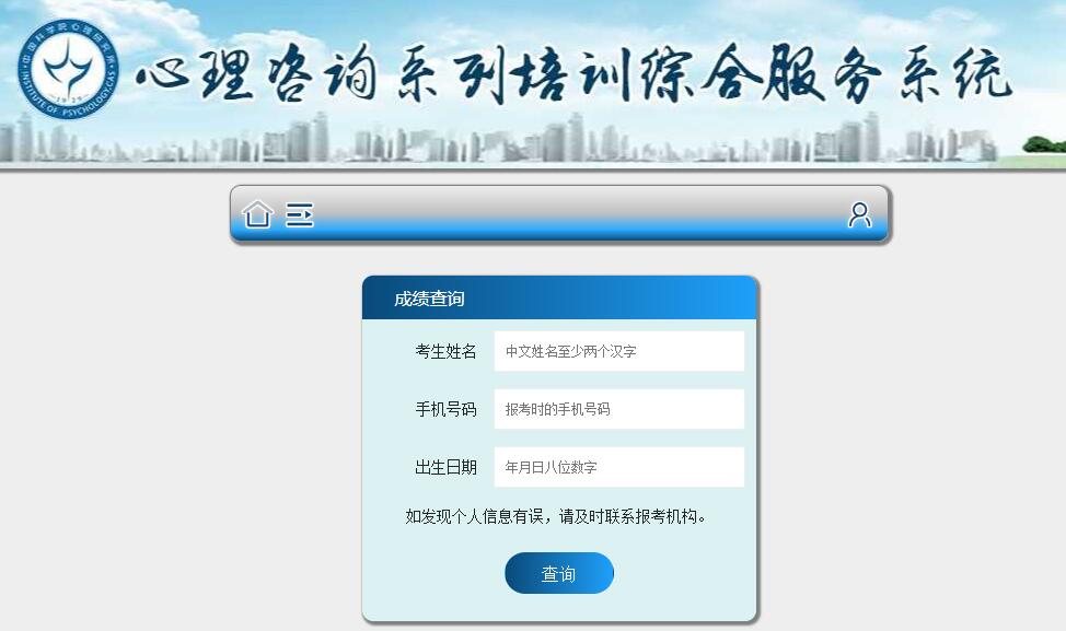 2022年上半年吉林心理咨詢師成績查詢電話