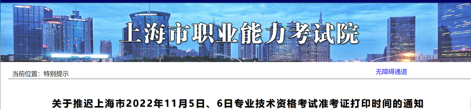 上海：2022年11月5日、6日專業(yè)技術資格考試準考證打印時間