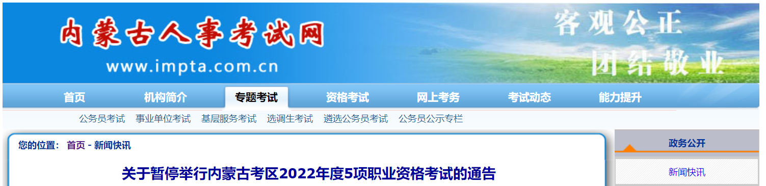 內(nèi)蒙古5項(xiàng)職業(yè)資格考試暫停舉行！