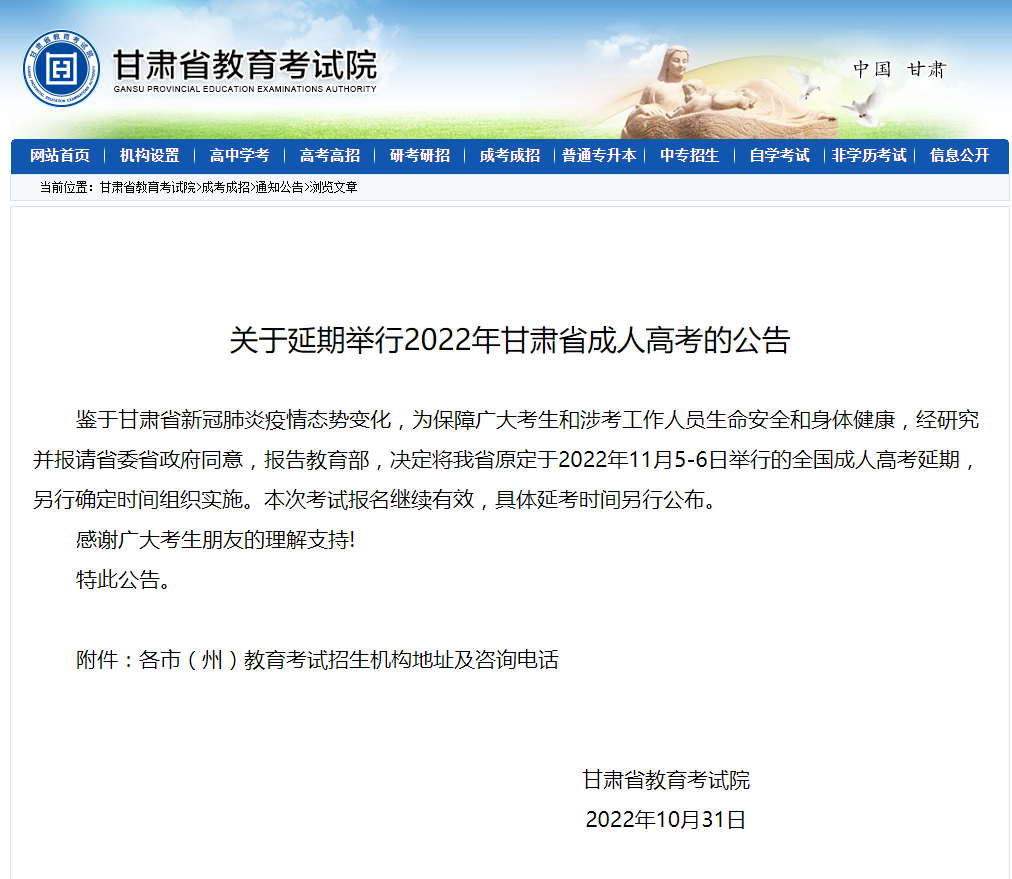 2022年河南成人高考會(huì)延期嗎?