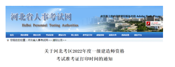 2022年河北一級建造師準考證打印時間調整至11月16日